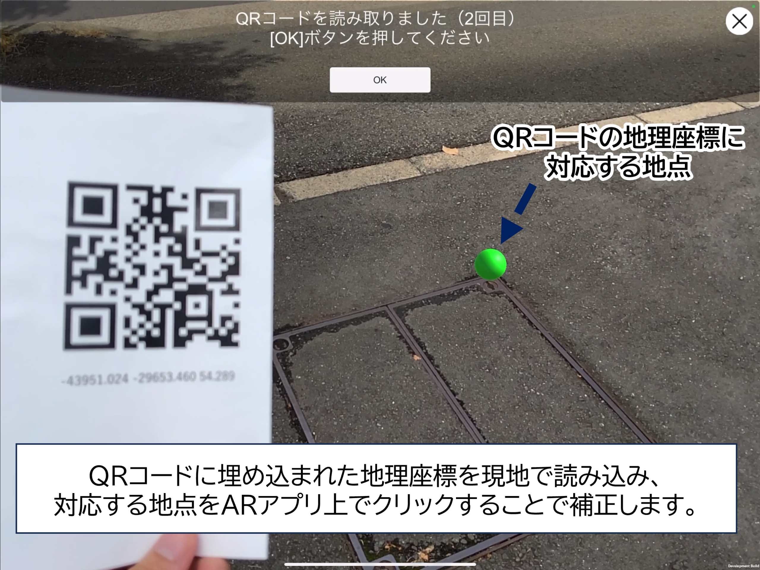 図2　QRコードを用いた自己位置・方位の設定
